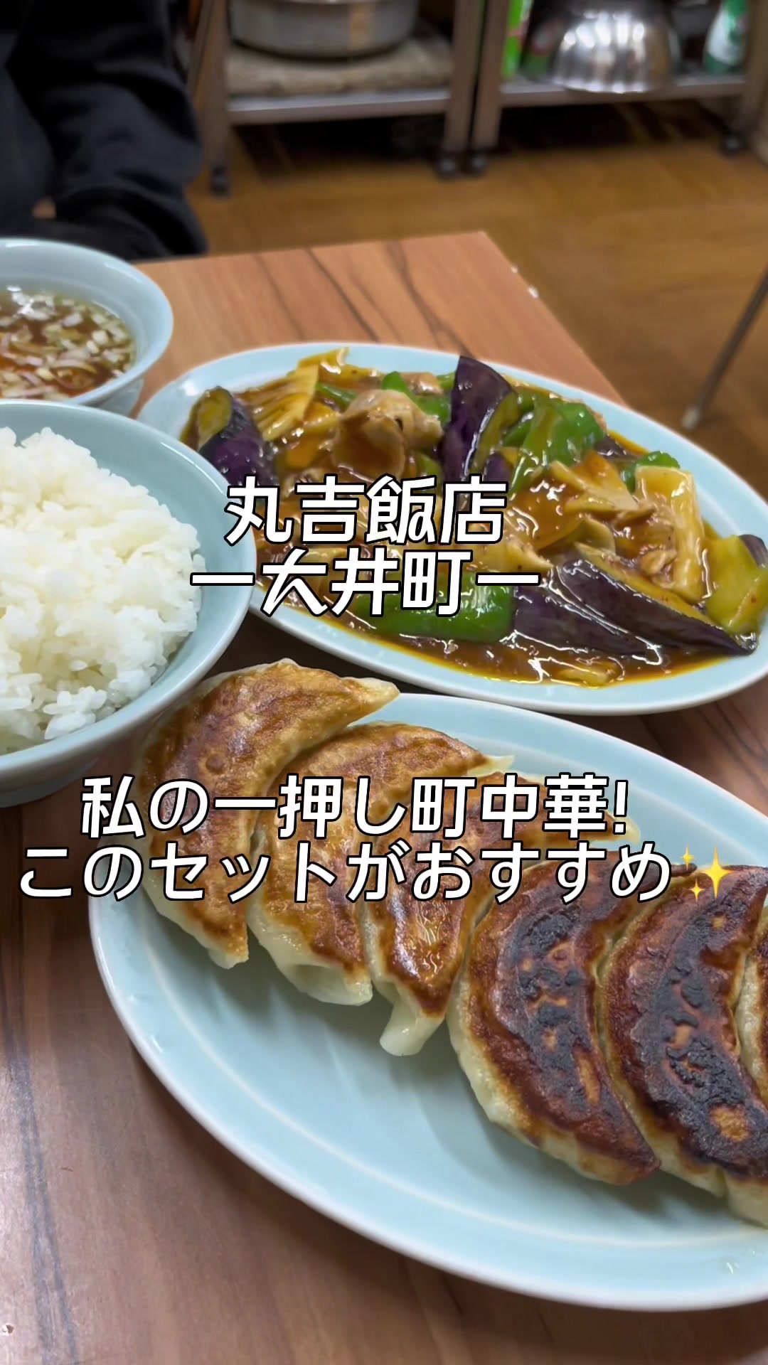 丸吉飯店