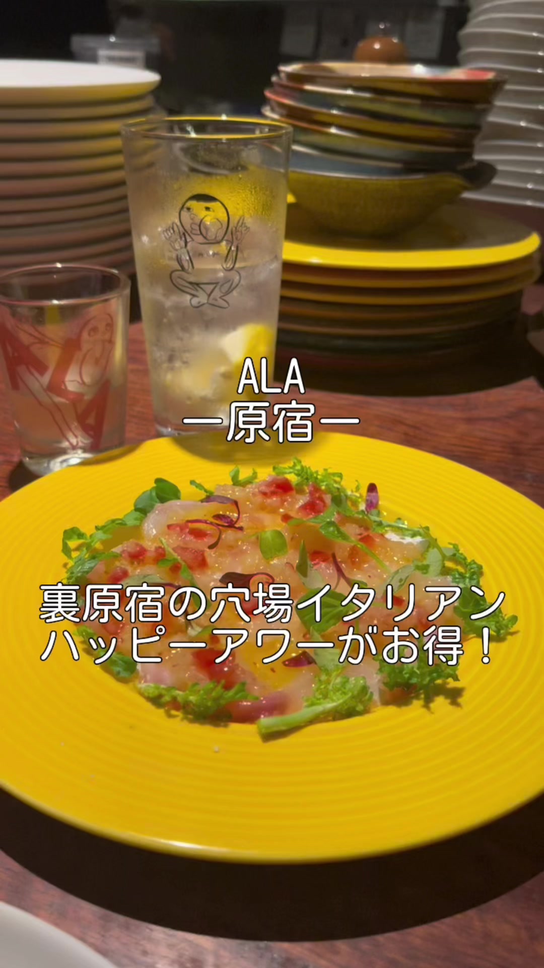 ALA（アラ）