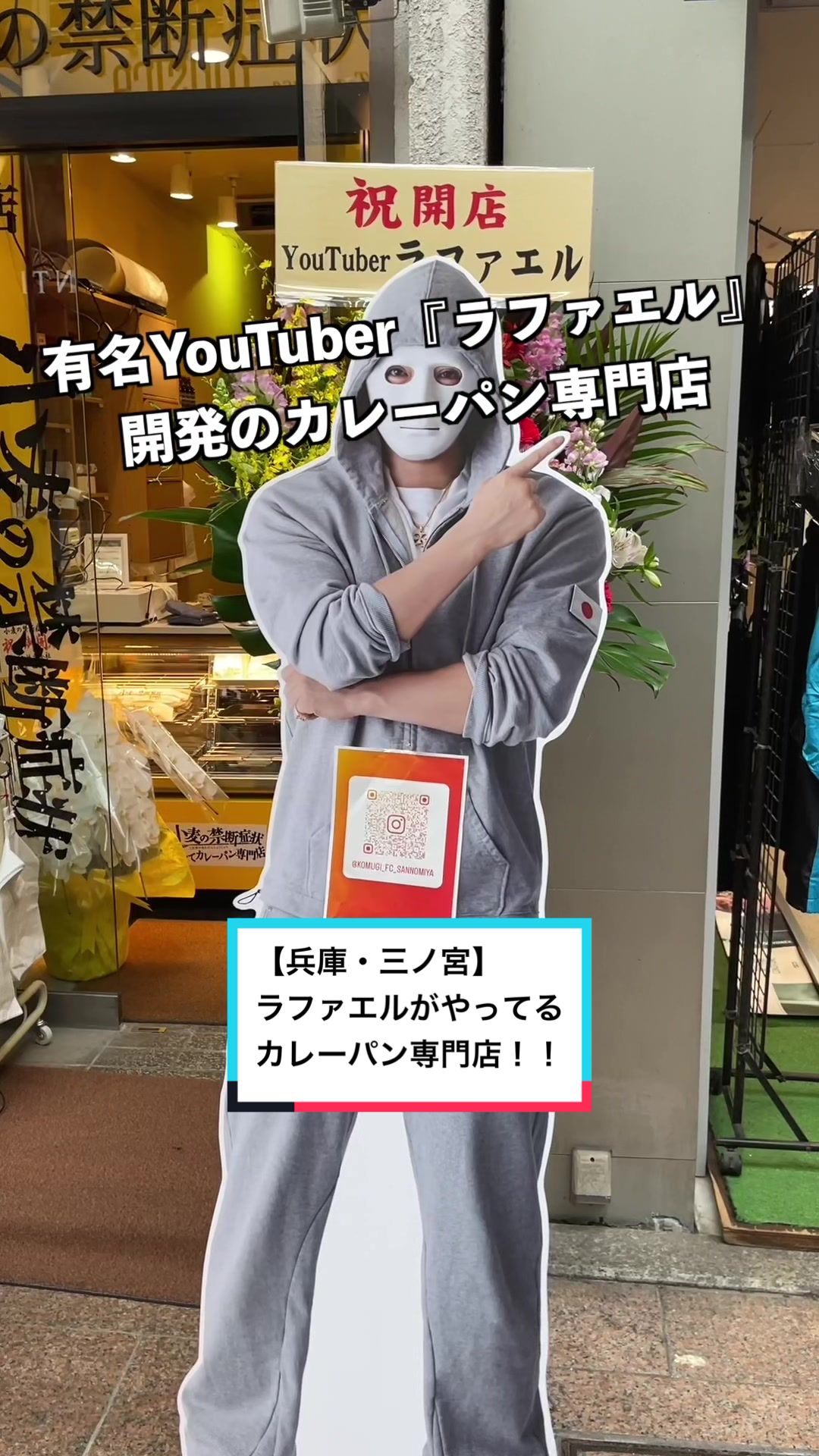 小麦の禁断症状 FC三ノ宮