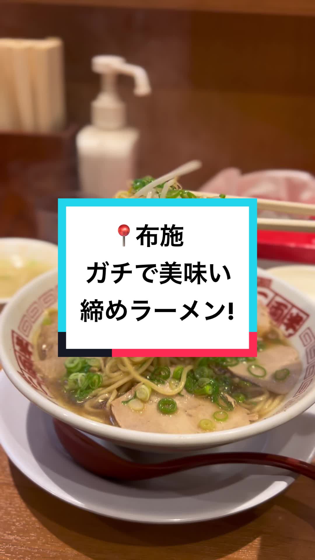 二両半 布施駅前店