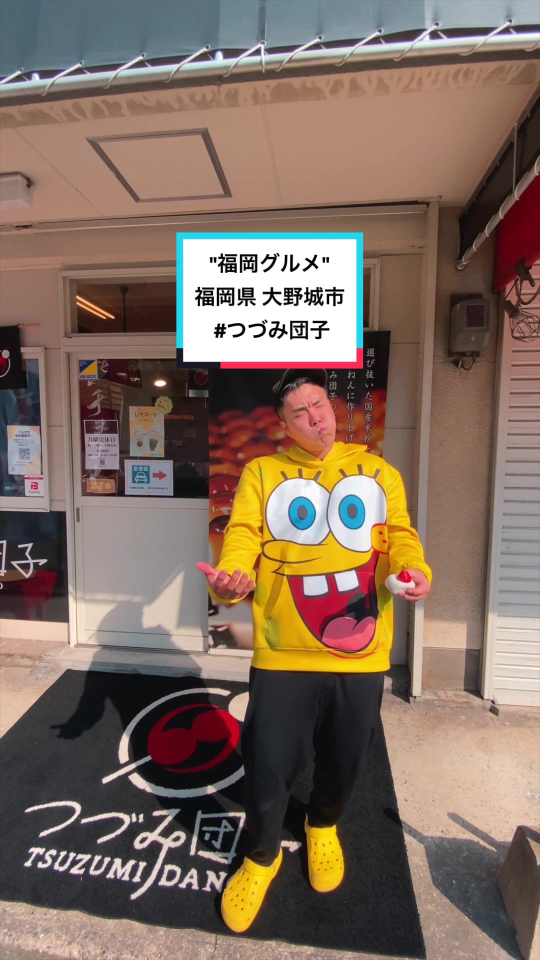 つづみ団子 大野城店