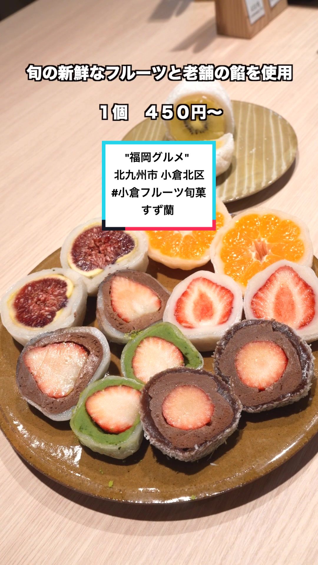 小倉フルーツ旬菓 すず蘭