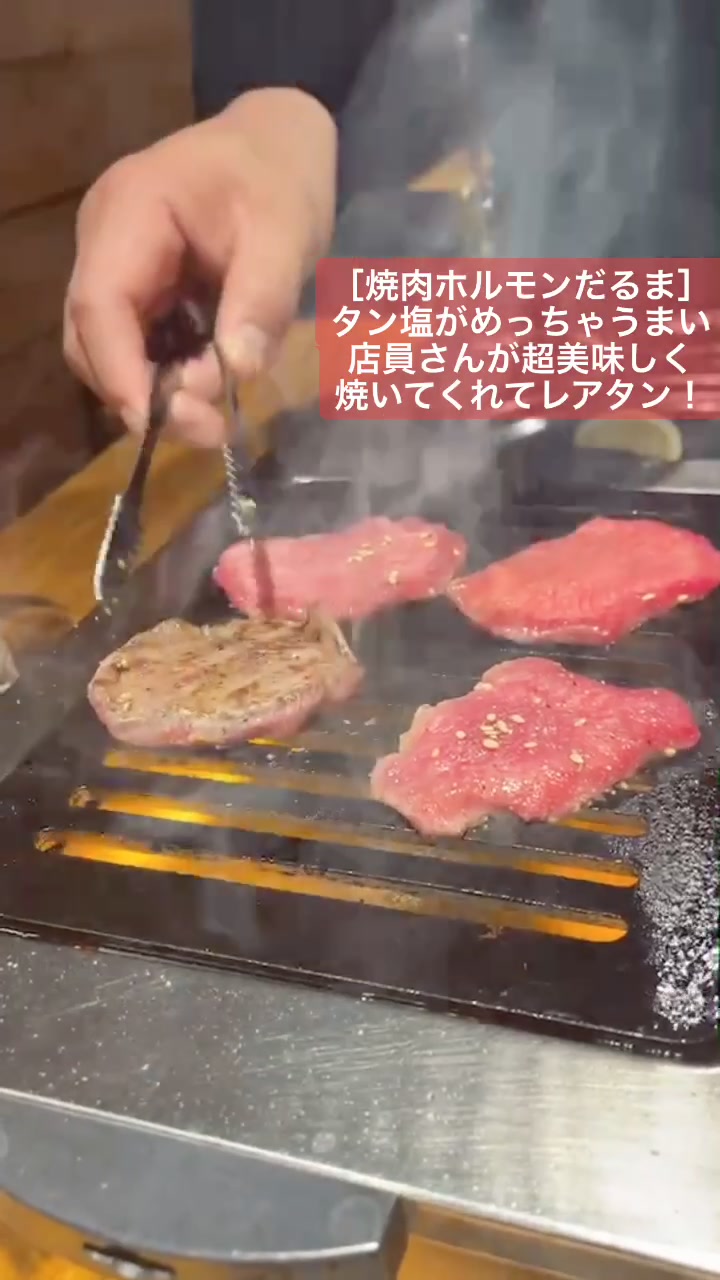 ホルモン屋だん 新橋総本店