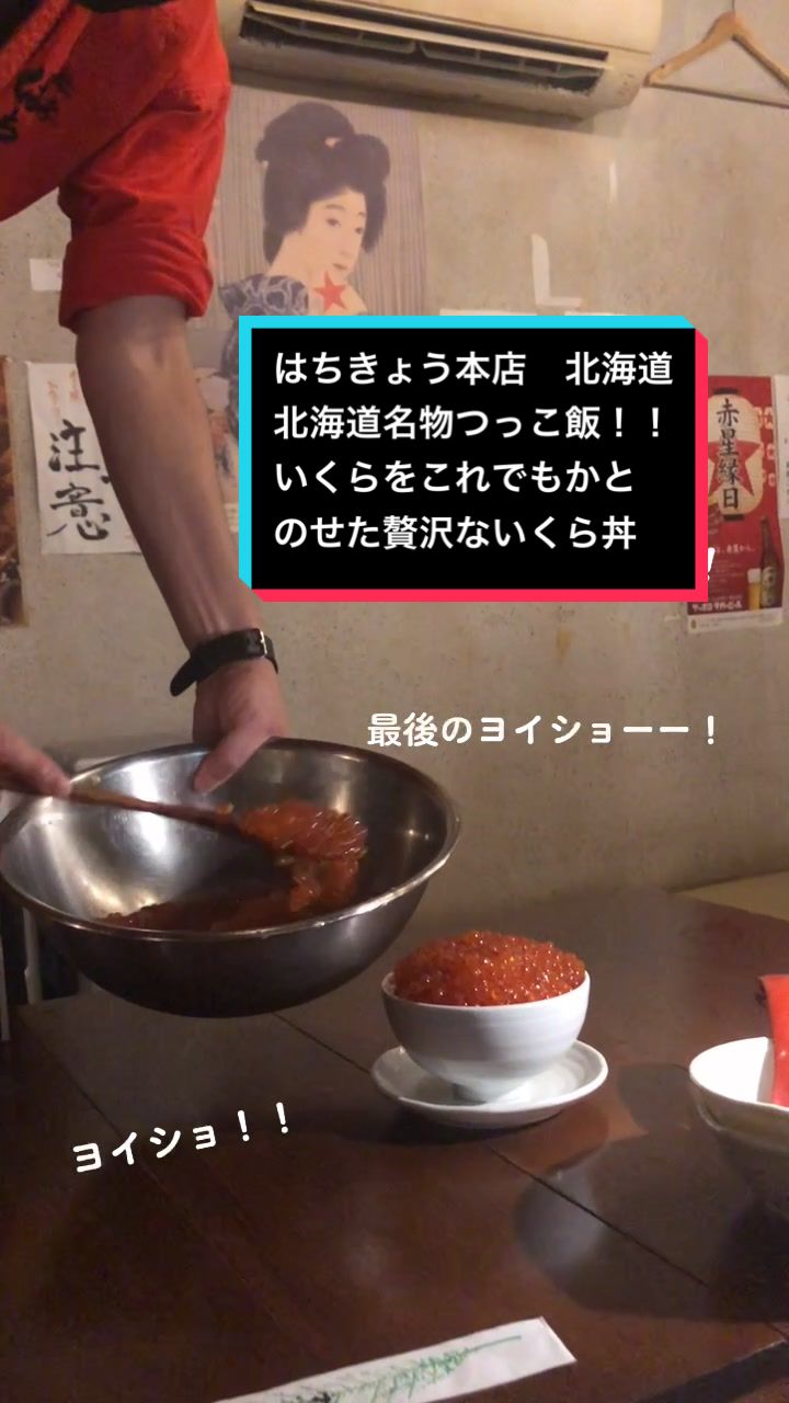 海味はちきょう いくら御殿