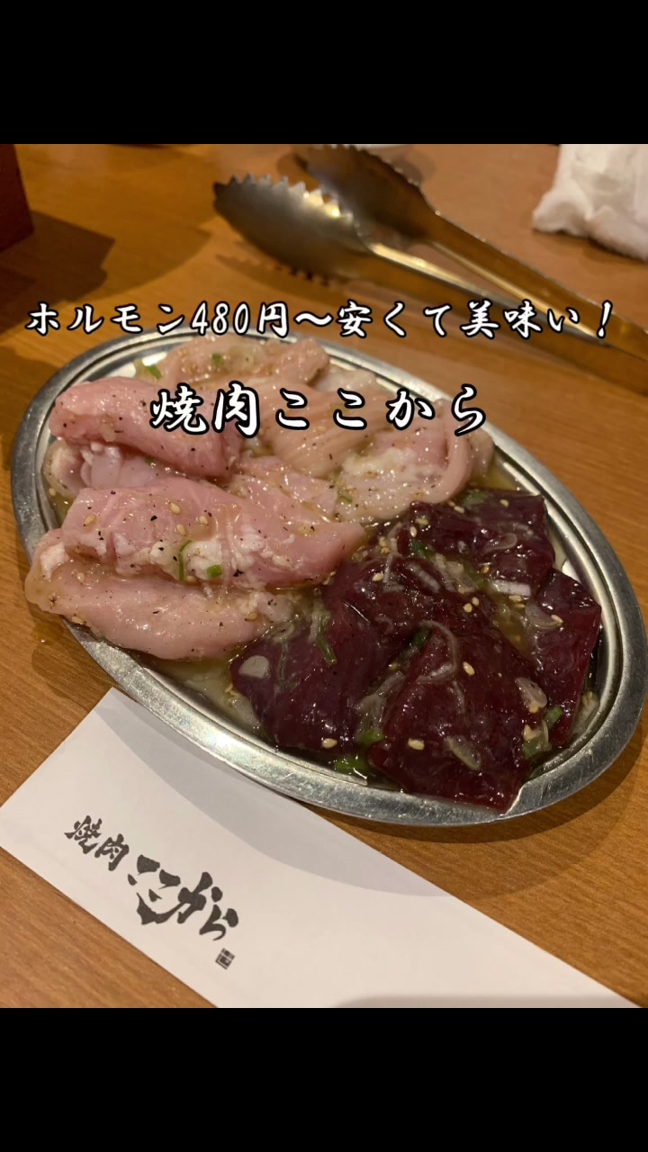 焼肉ここから 五反田店