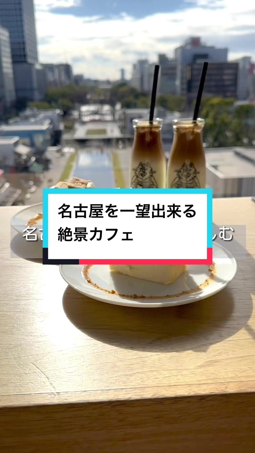 中部電力 MIRAI TOWER