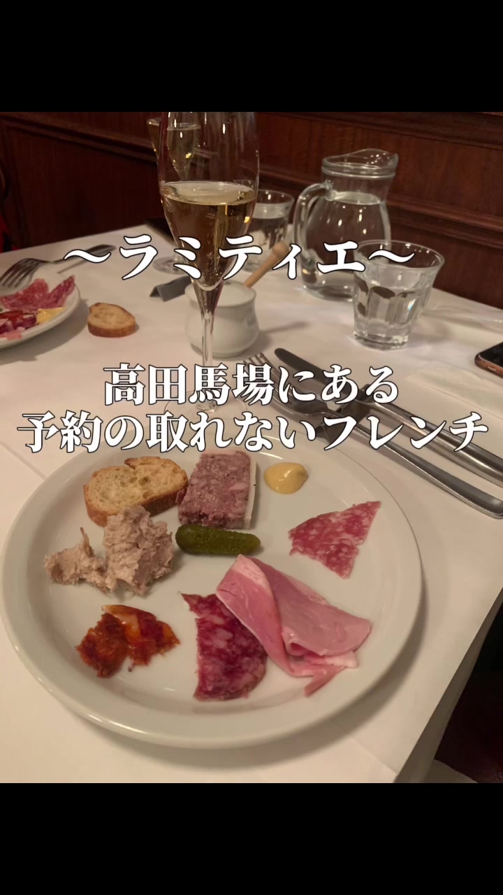 ラミティエ 高田馬場店