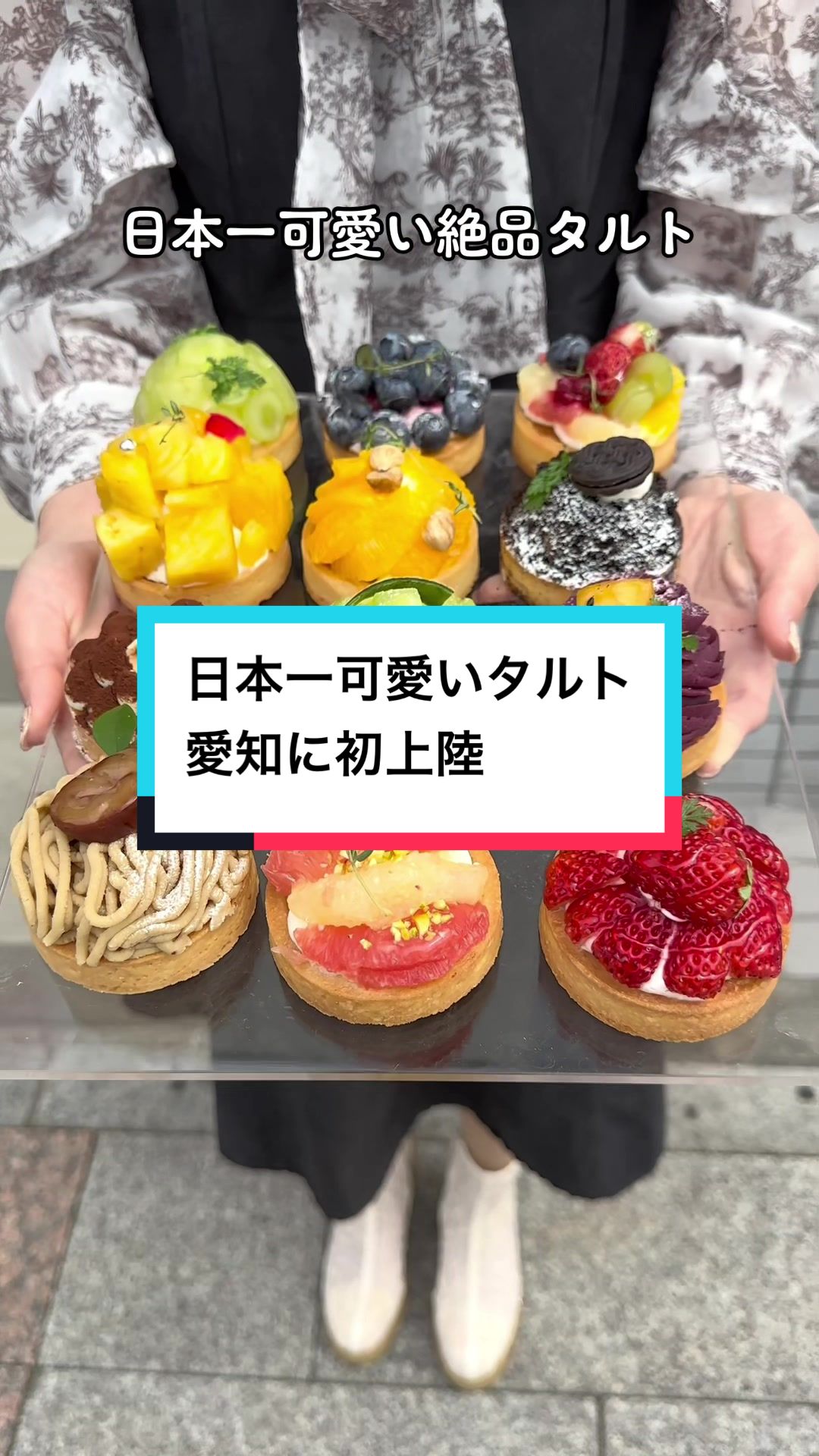 宝石のようなフルーツタルト tartotte 一宮駅前店