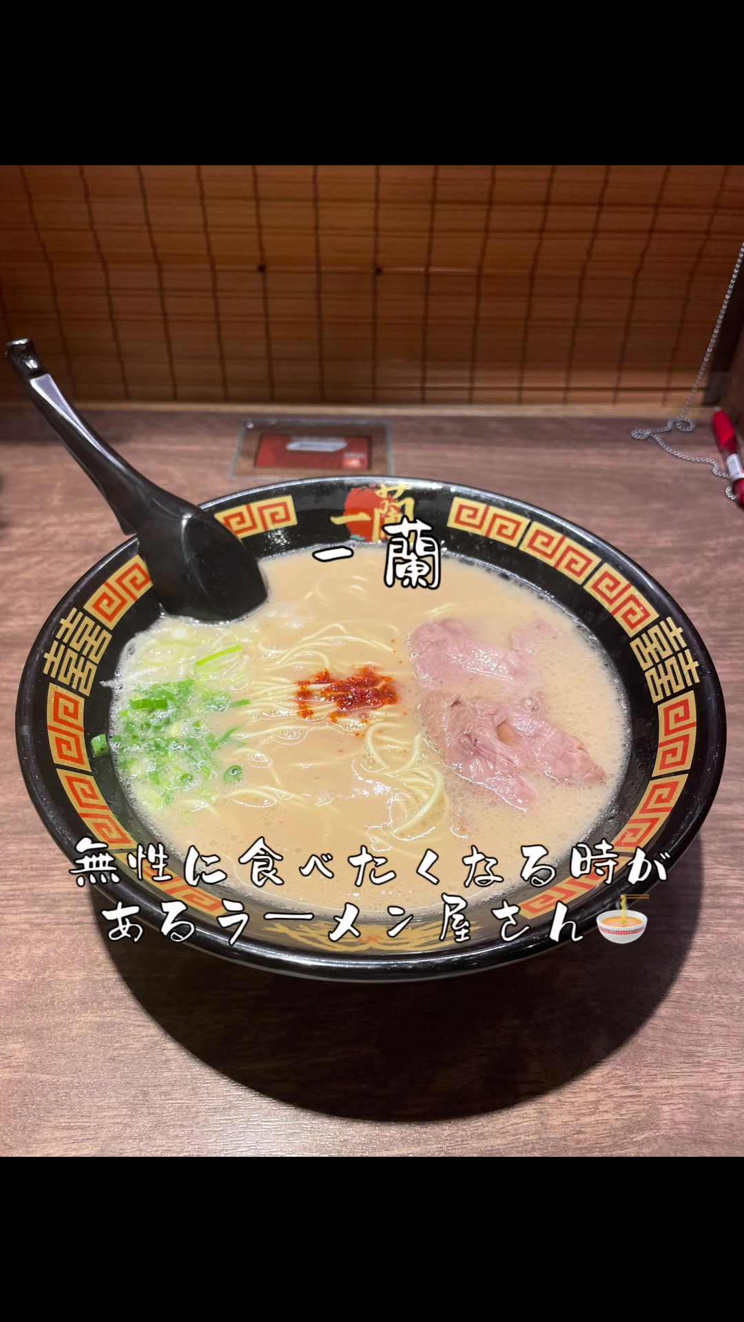 一蘭 平塚店