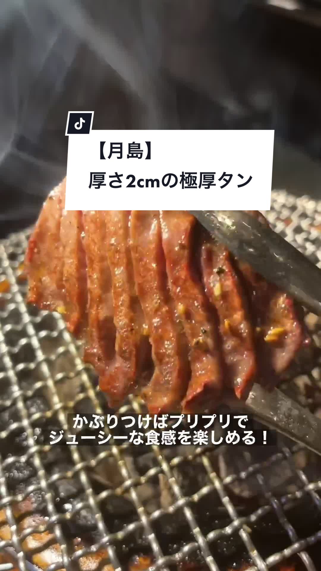 月島焼肉 牛タン処 兎月(UTSUKI)