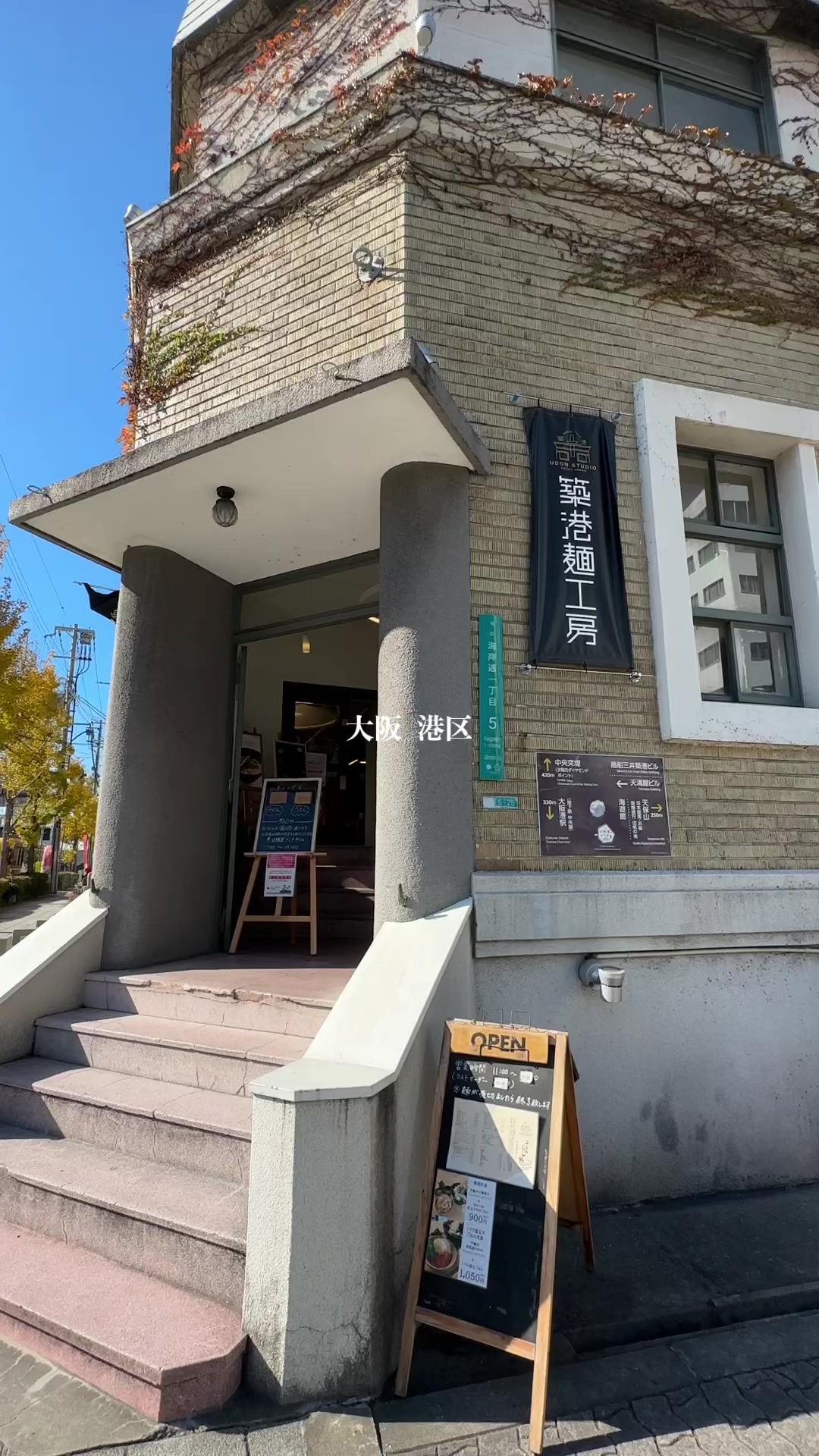 築港麺工房 本店