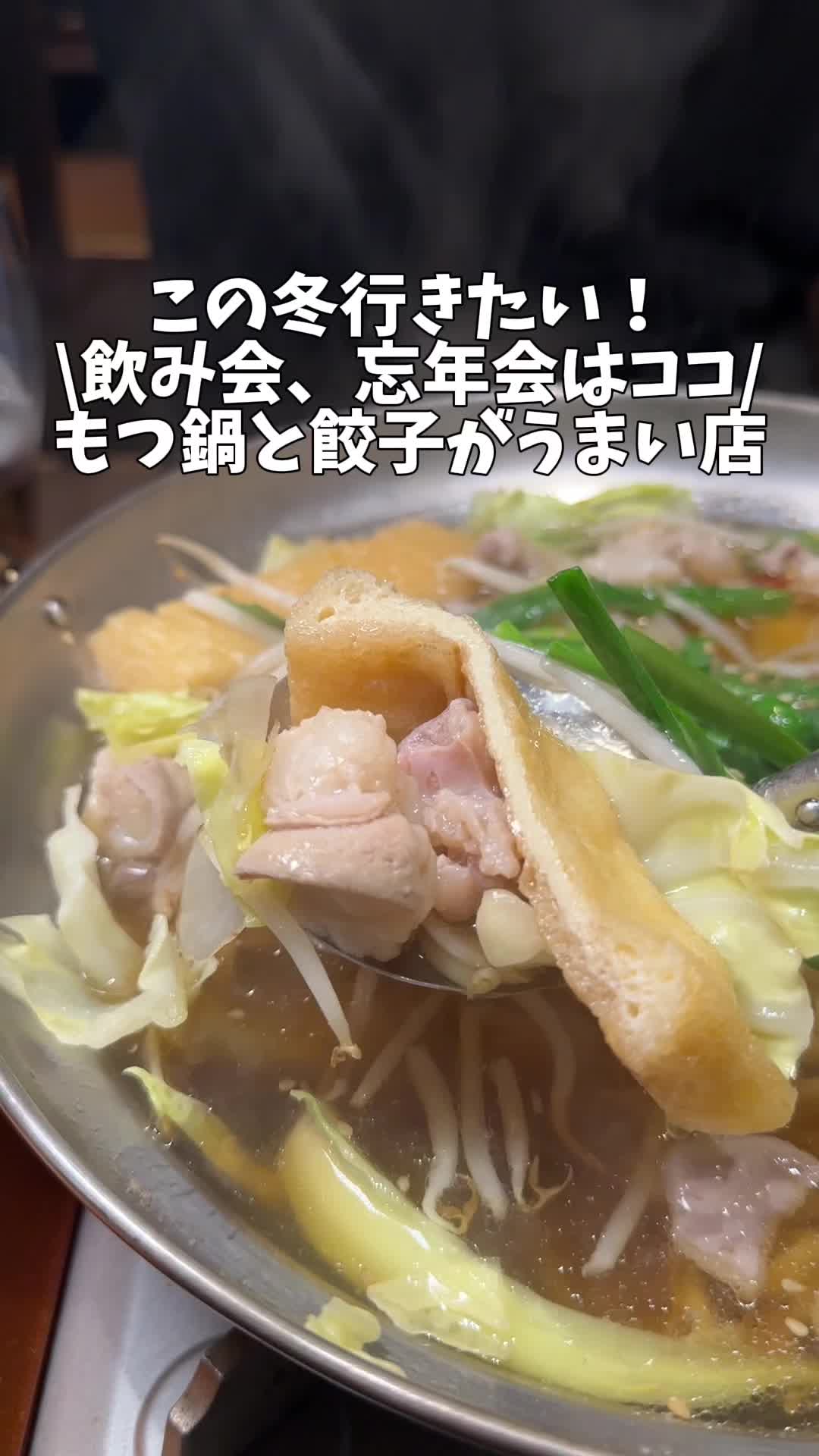 餃子も旨いもつ鍋酒場のりを弁天町駅前店