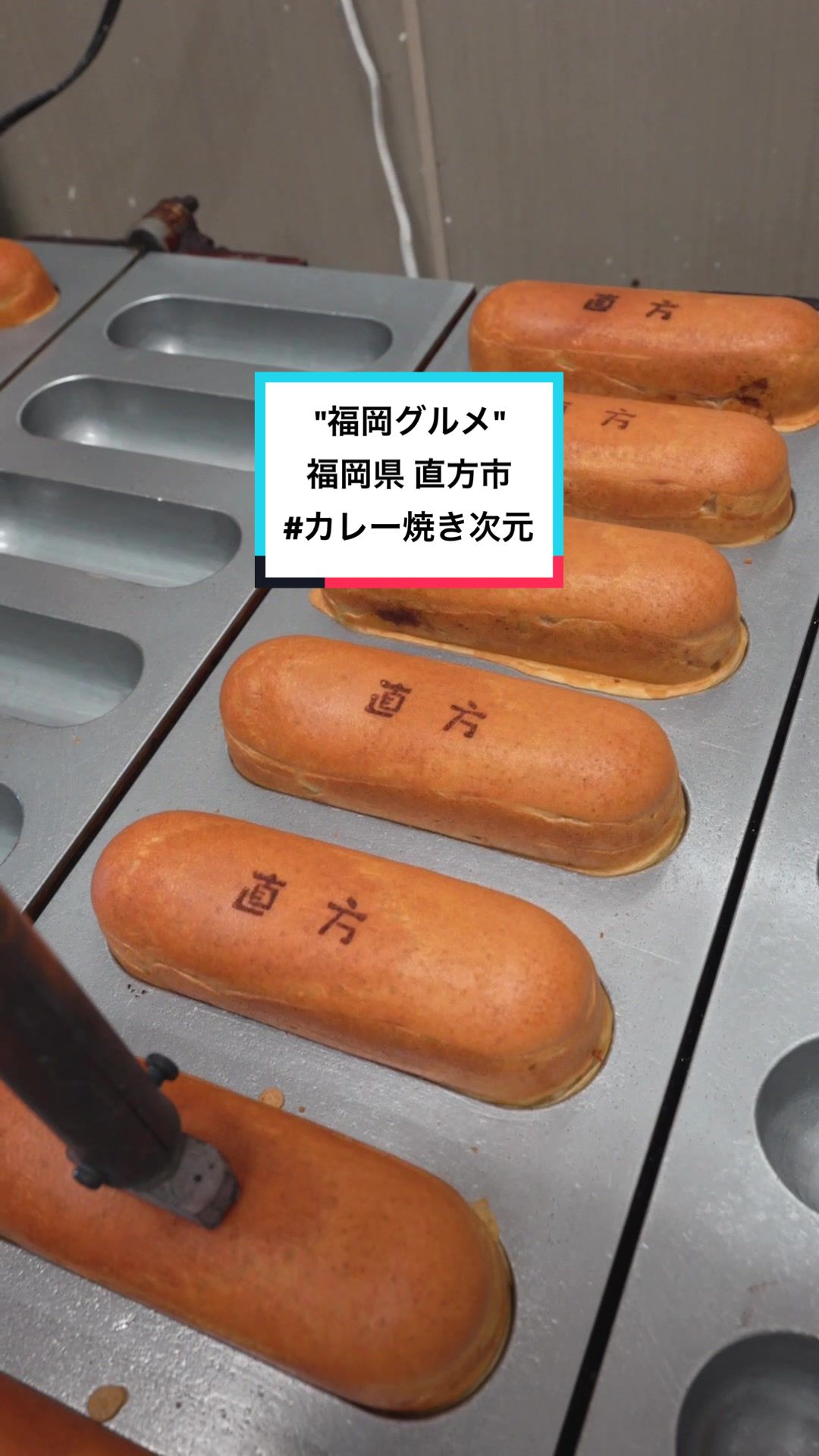 からあげ＆三代目直方カレー焼き 次元 直方本店