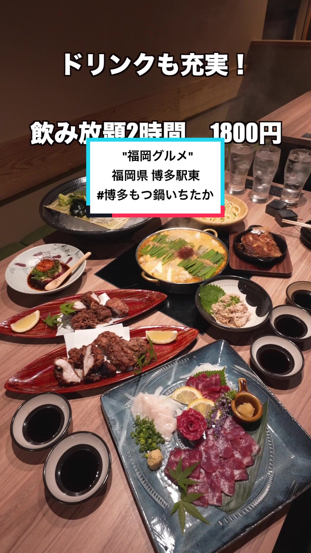 博多もつ鍋 いちたか 博多本店