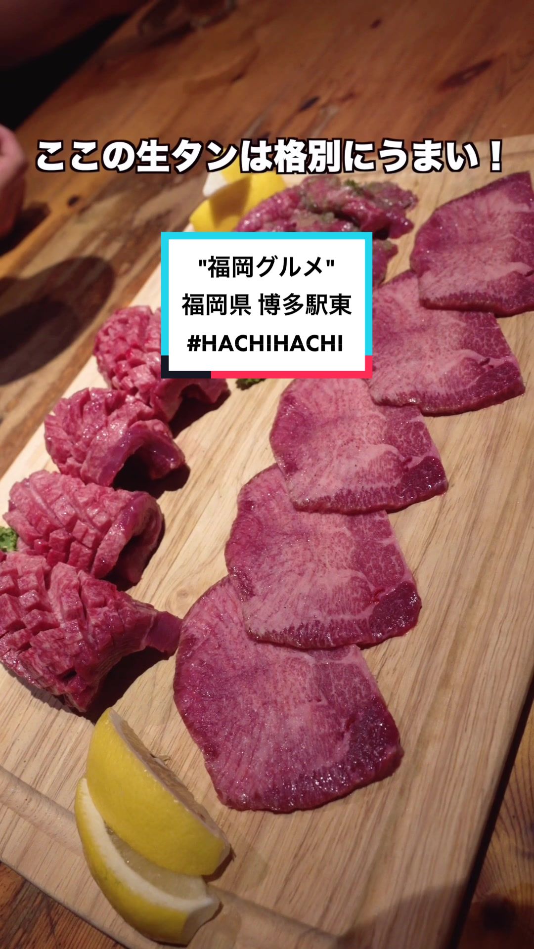 七輪焼肉 HACHIHACHI（はちはち）博多店