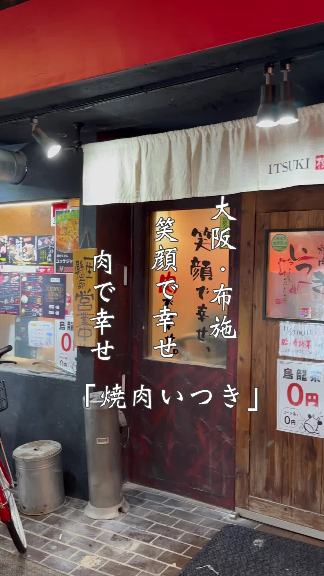 焼肉 いつき 布施本店