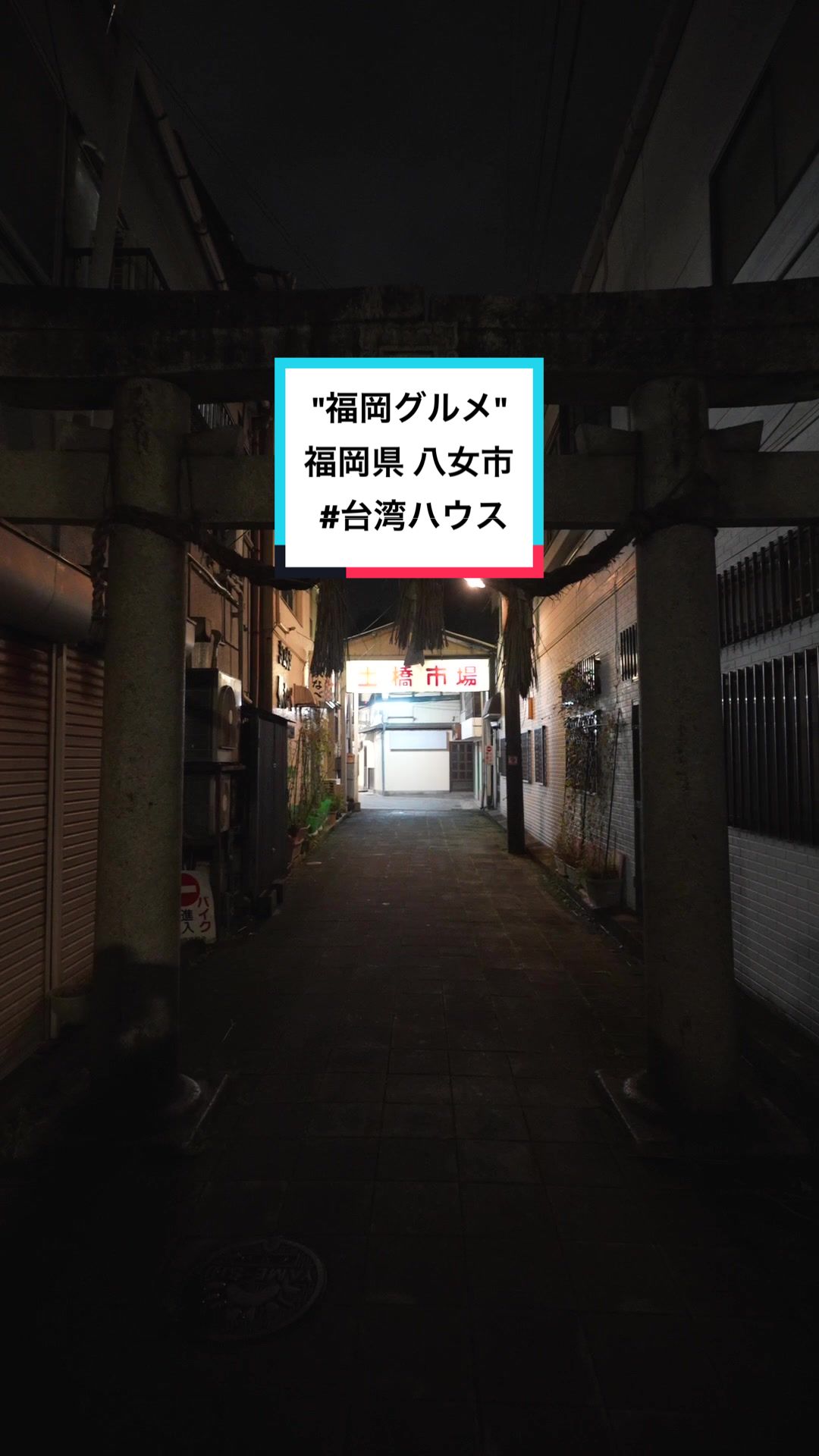 台湾ハウス