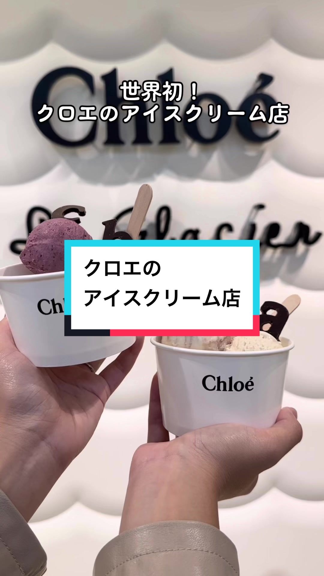 クロエ・ル・グラシエ