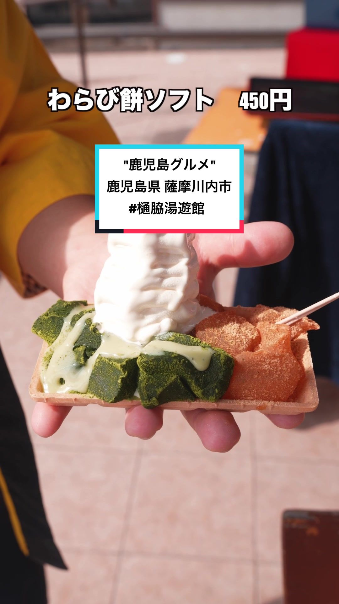 道の駅 樋脇 遊湯館