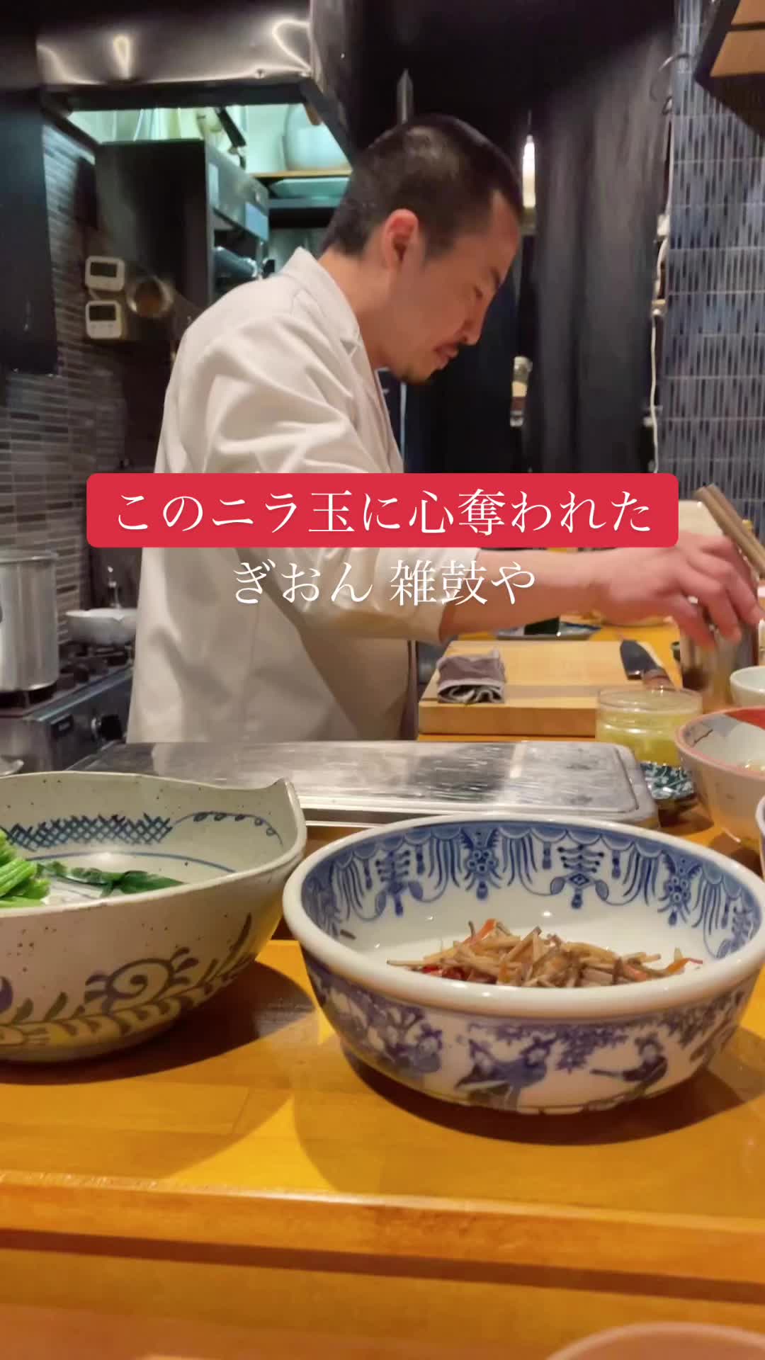 ぎおん 雑鼓や