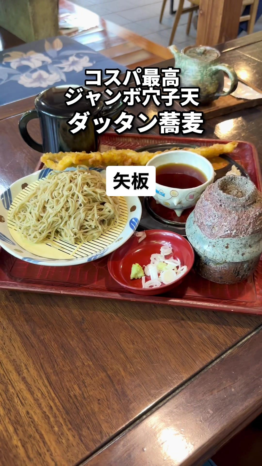 ダッタンそば寿庵