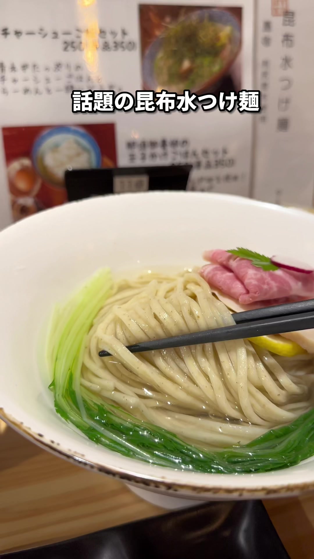 Ramenみず菜