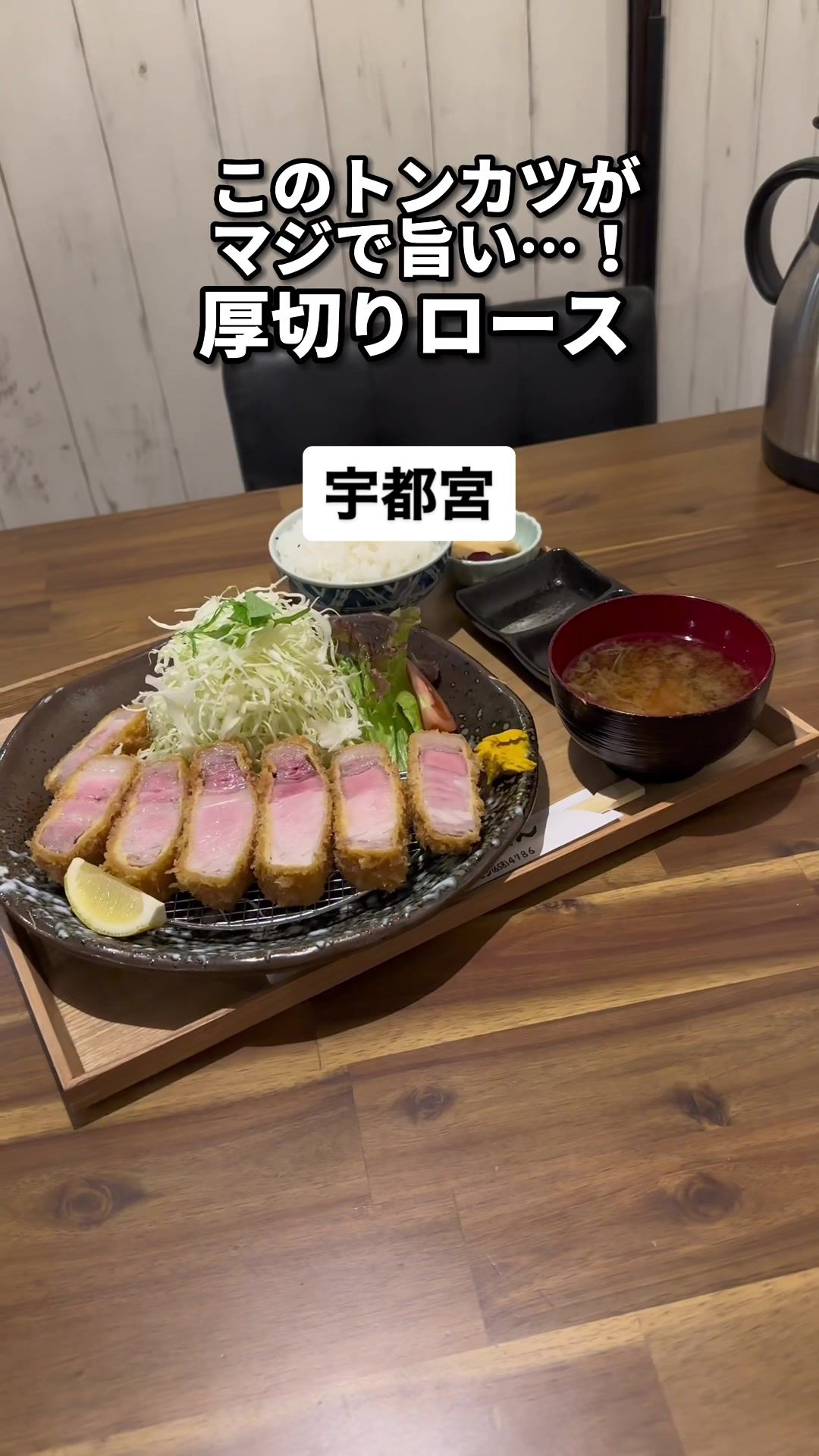 とんかつ ぎんなん