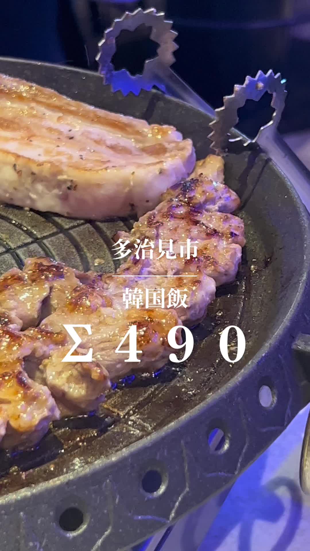韓国料理 シグマポチャ Σ490 多治見店