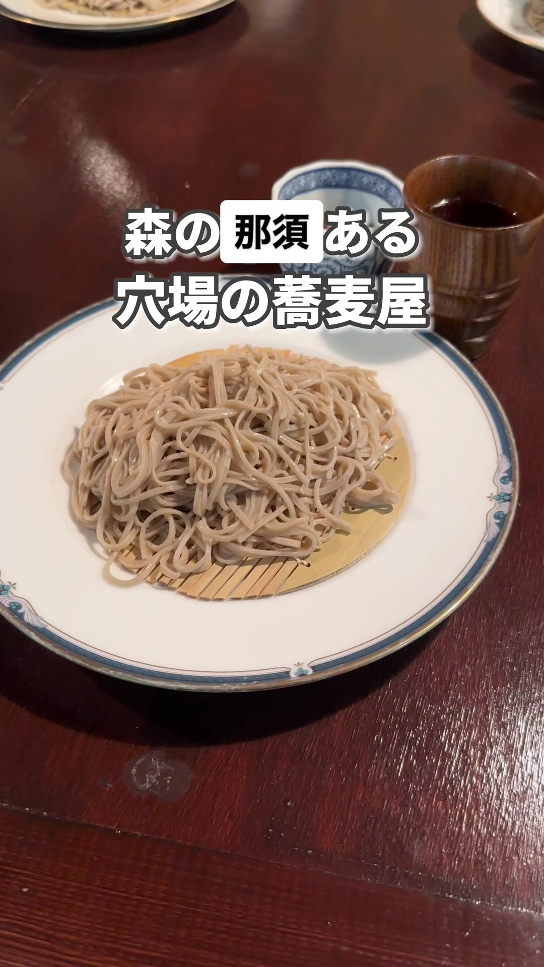 蕎麦処 こなす