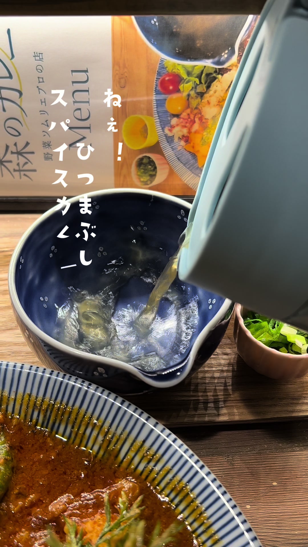 森のカレー