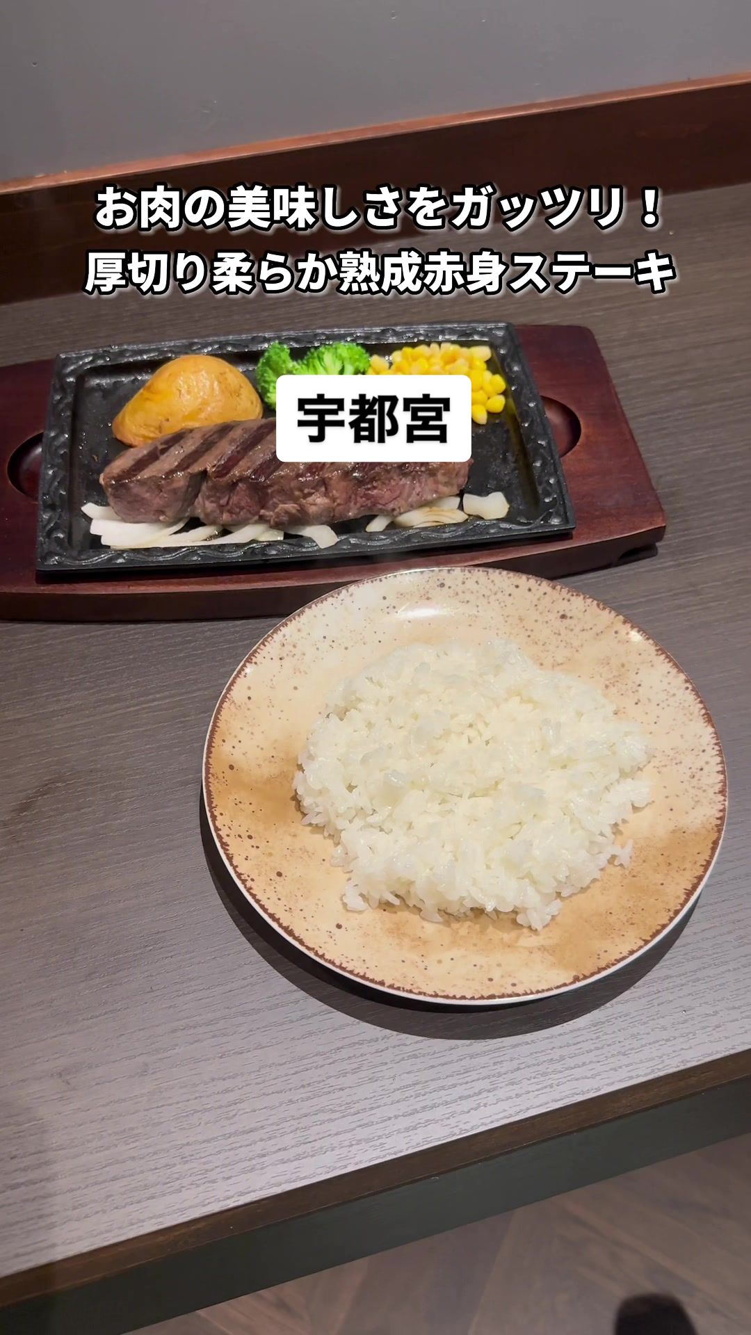 ステーキハウス醍醐