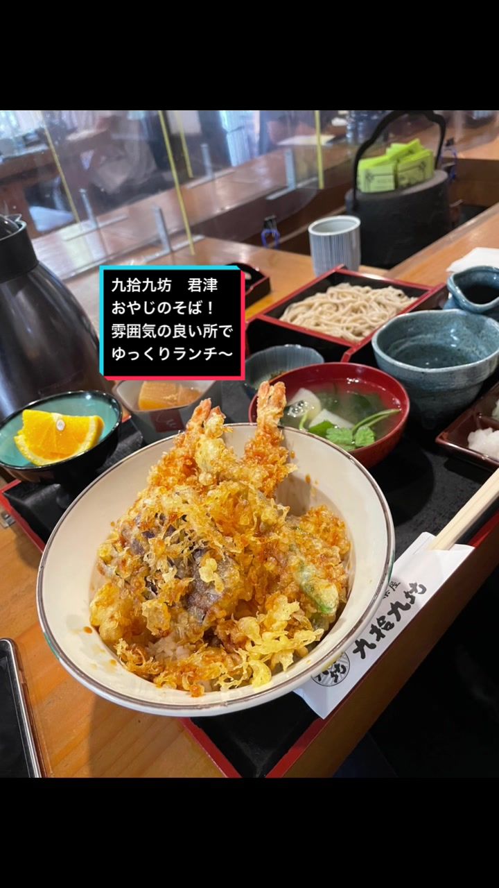 そば茶屋 九拾九坊