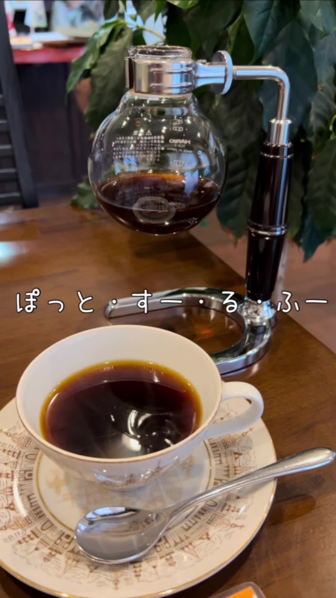 ぽっと・すー・る・ふー