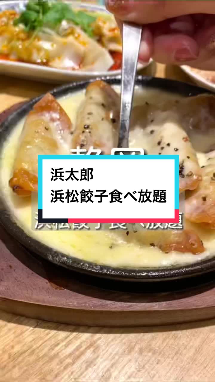 浜松餃子 浜太郎 浜松駅前店