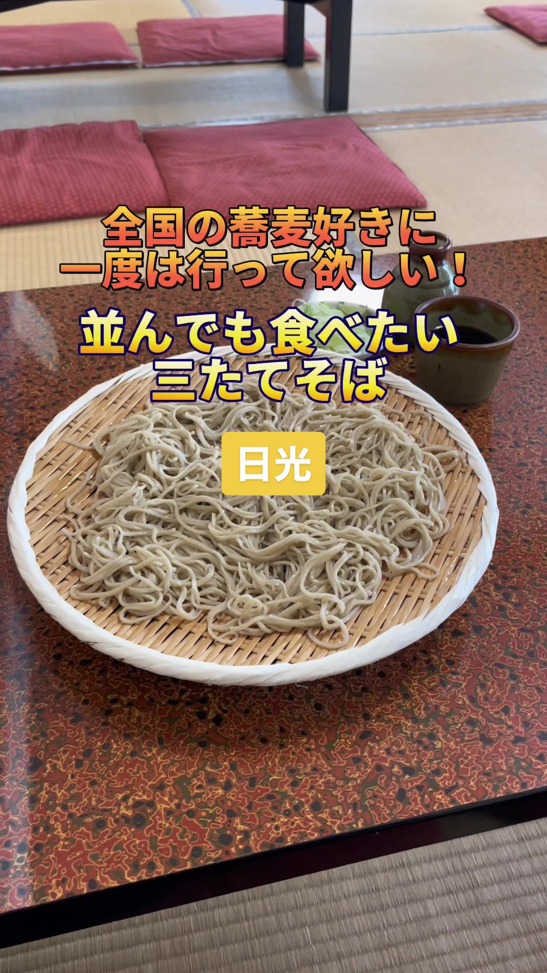 三たてそば 長畑庵
