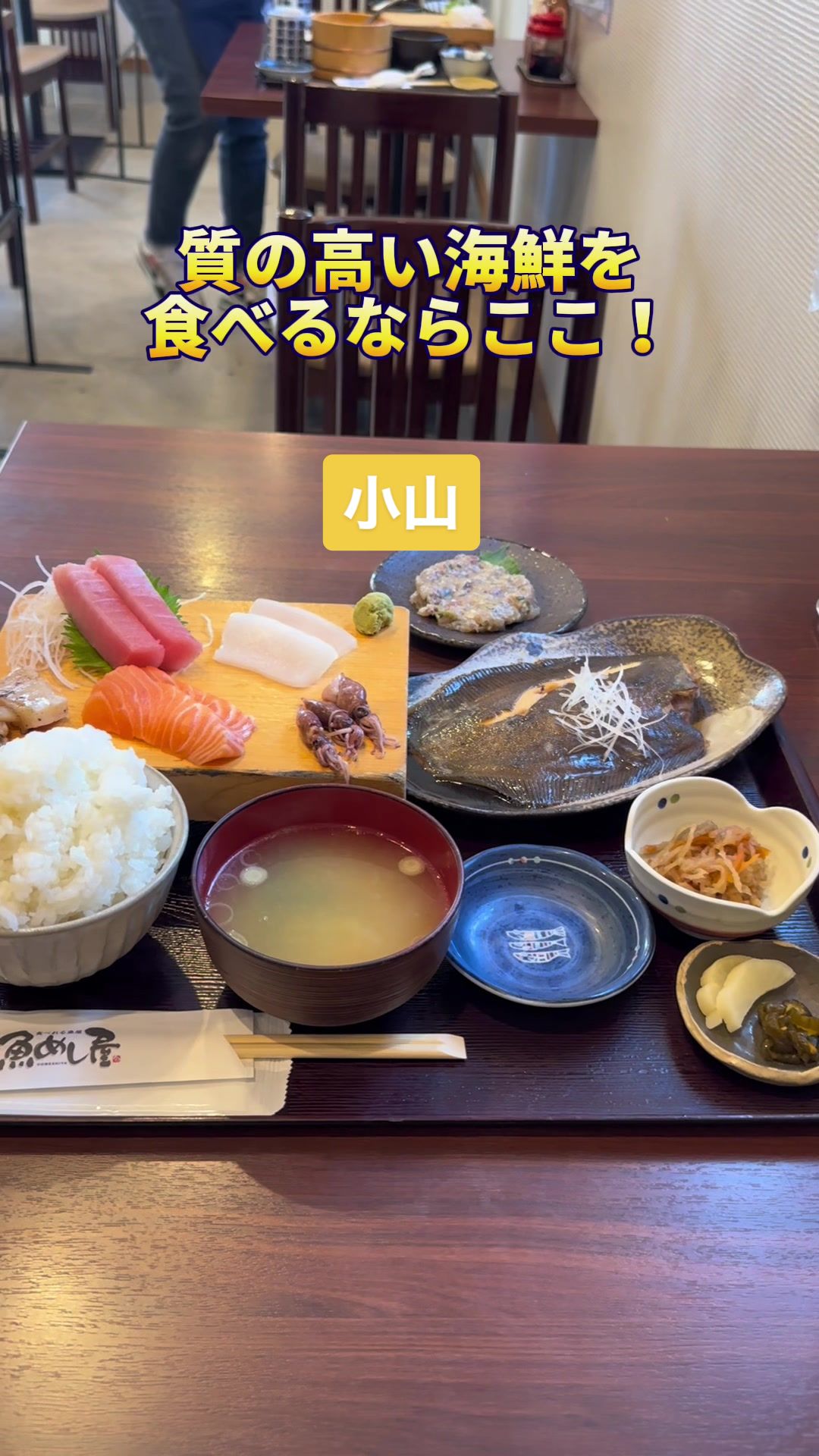 魚めし屋