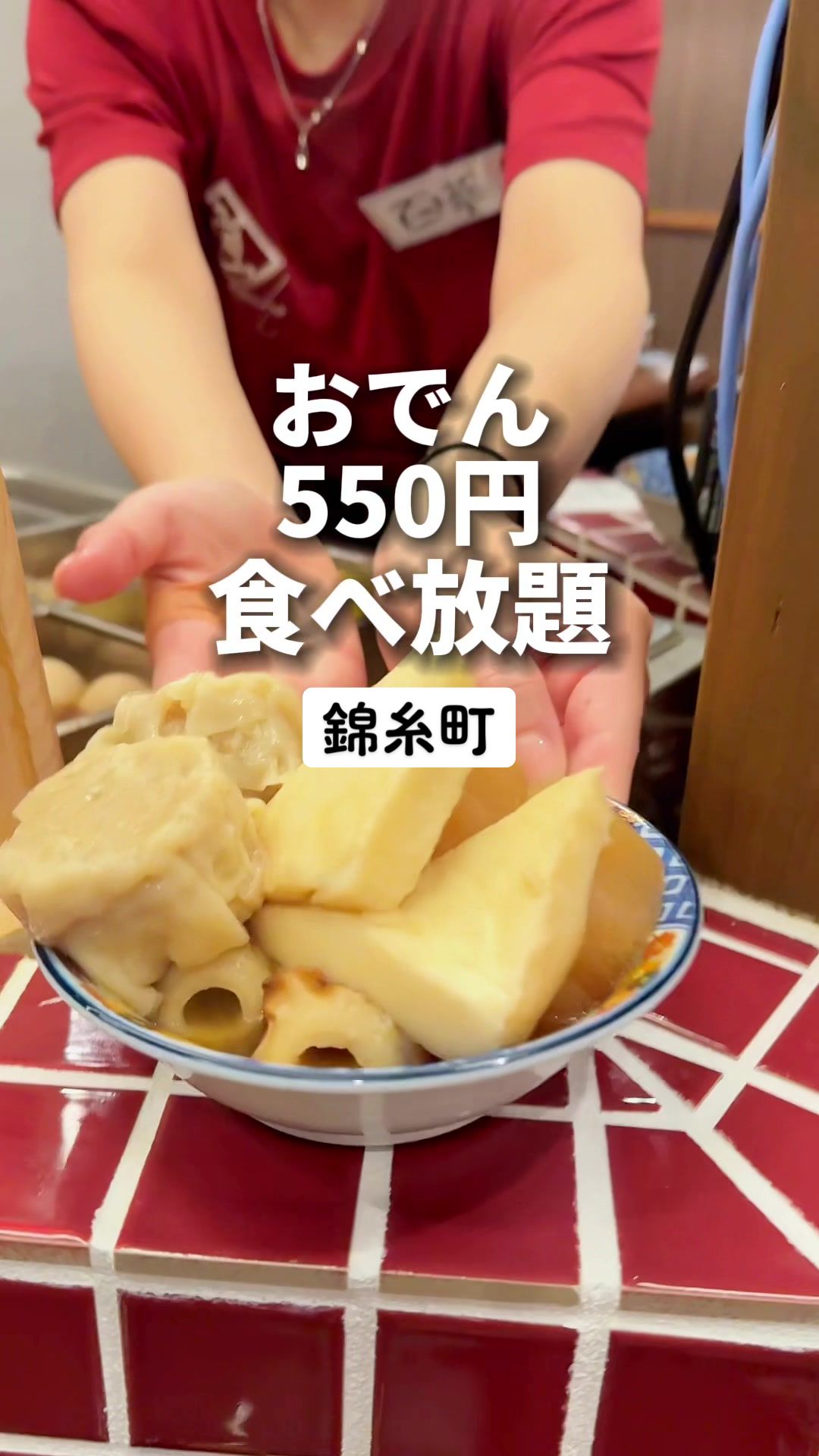 おでんと釜たき飯 あおちょ