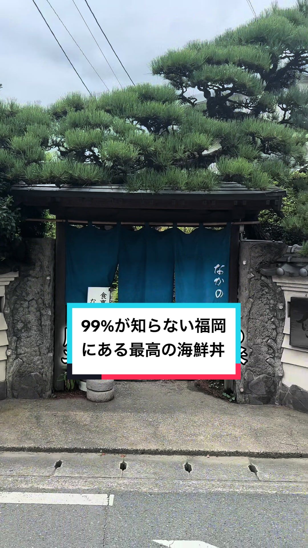 なかの