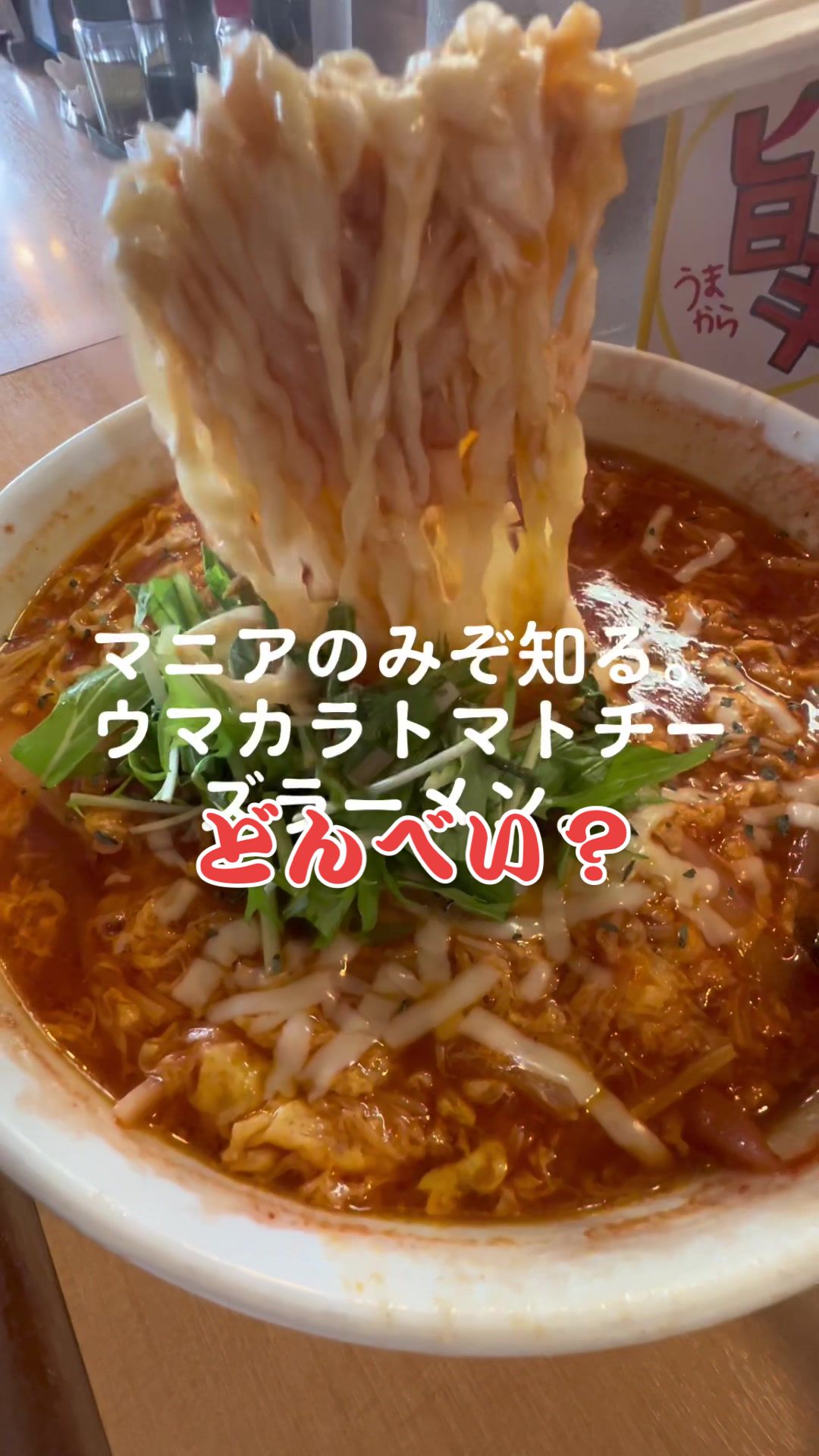 佐野青竹手打ち麺 麺匠 うなり
