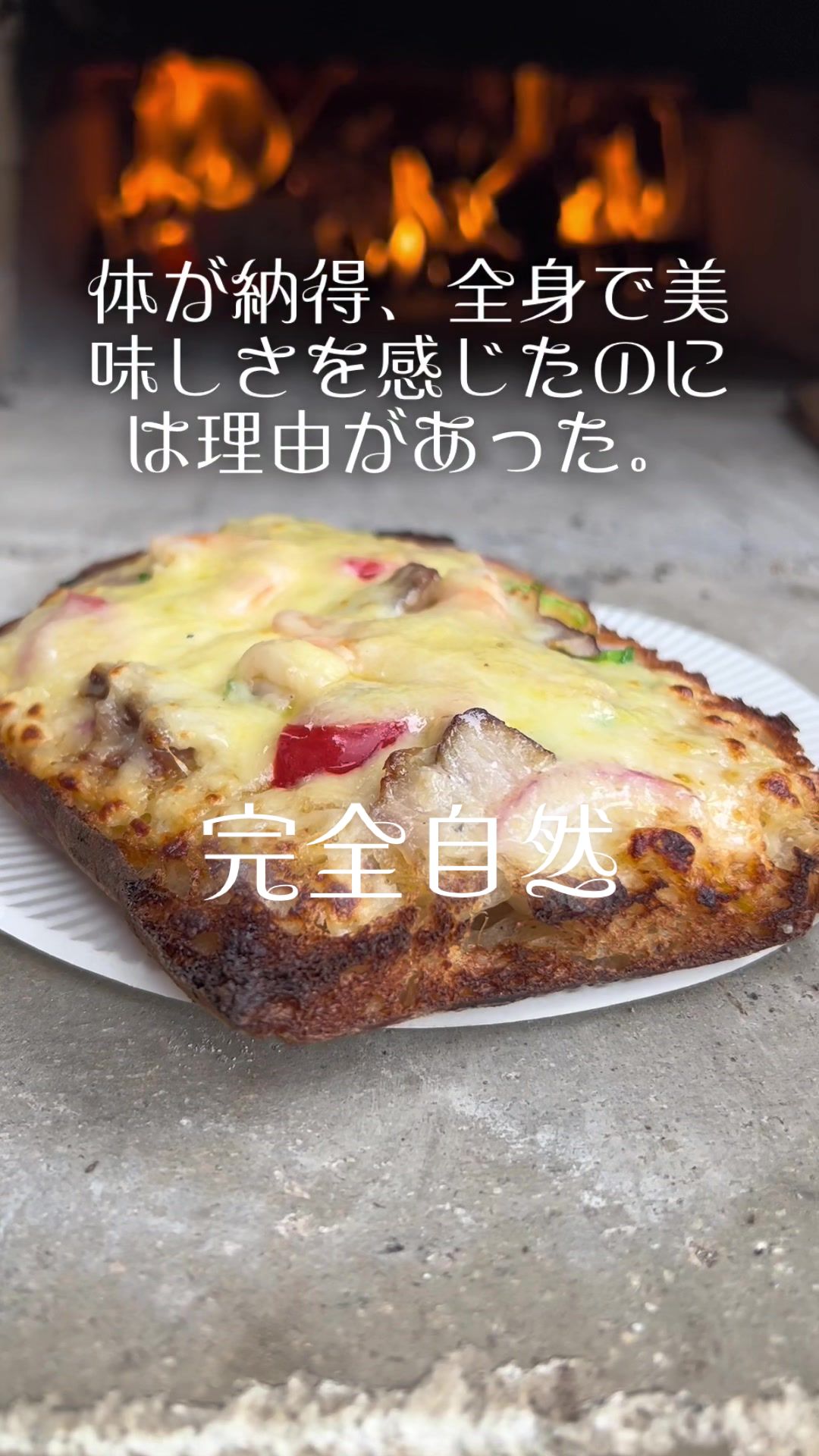 薪石窯パン ワンネス
