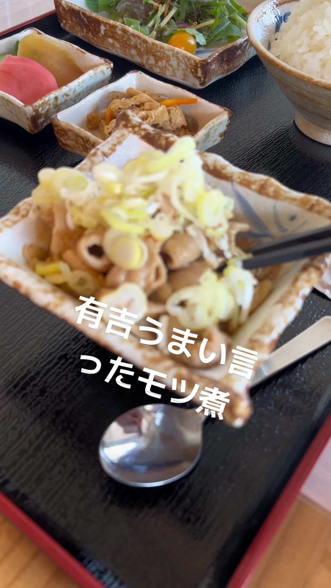 腑（もつ）煮屋 ワインディングロード