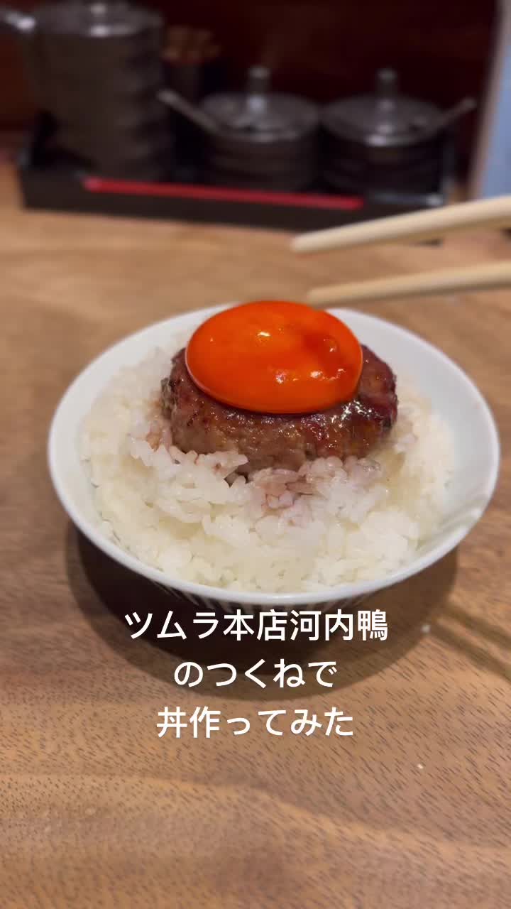 河内鴨ツムラ本店