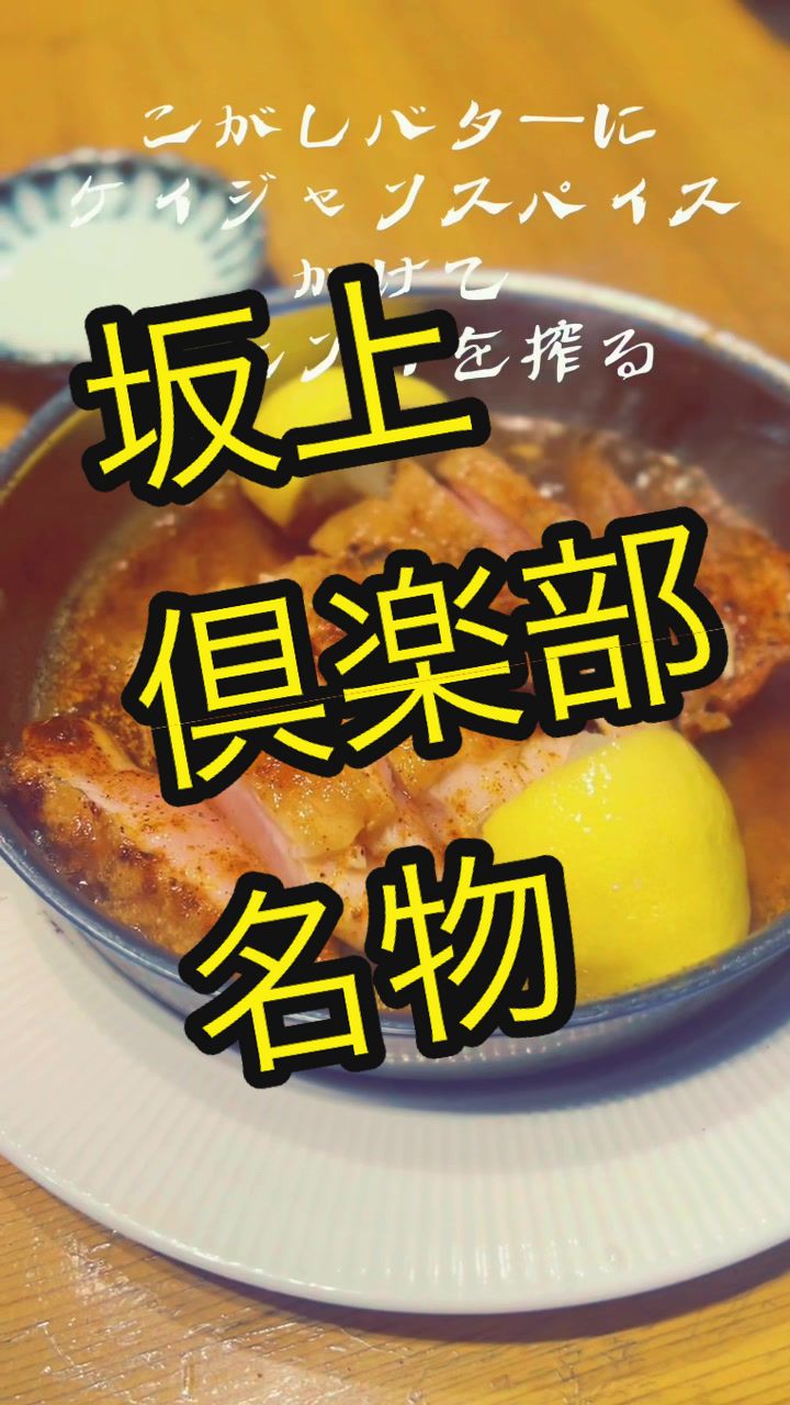 坂上倶楽部 パート2