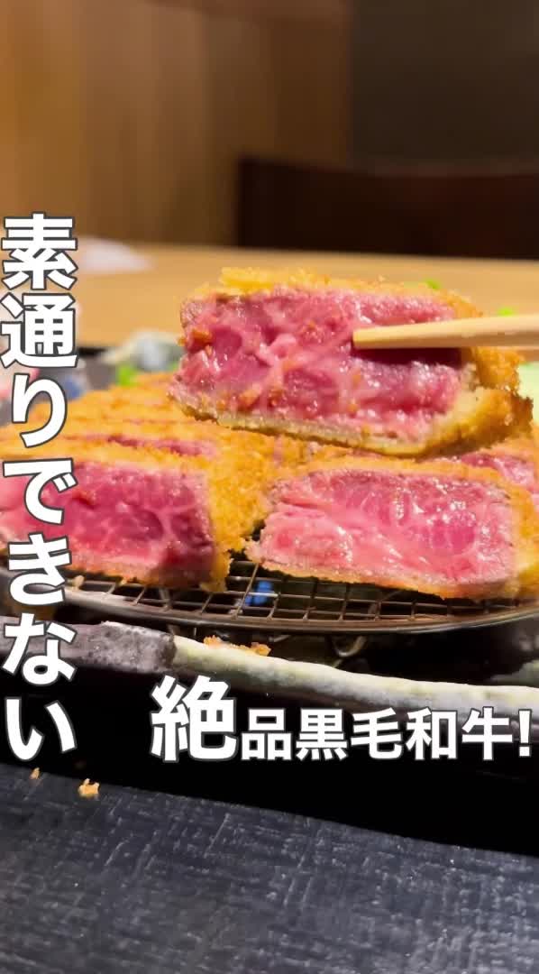 牛かつ あおな 新宿店