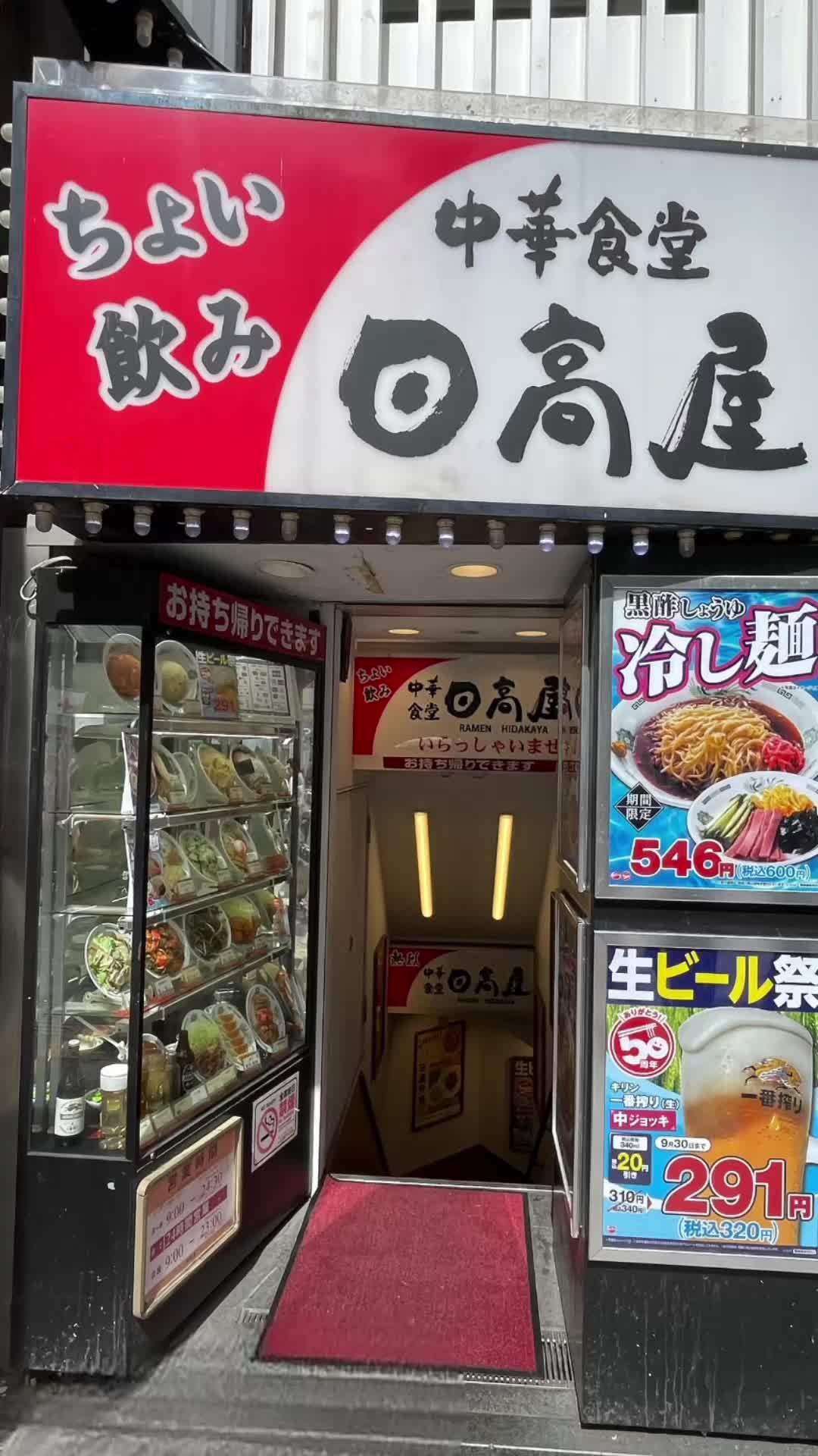 日高屋 池袋東口駅前店