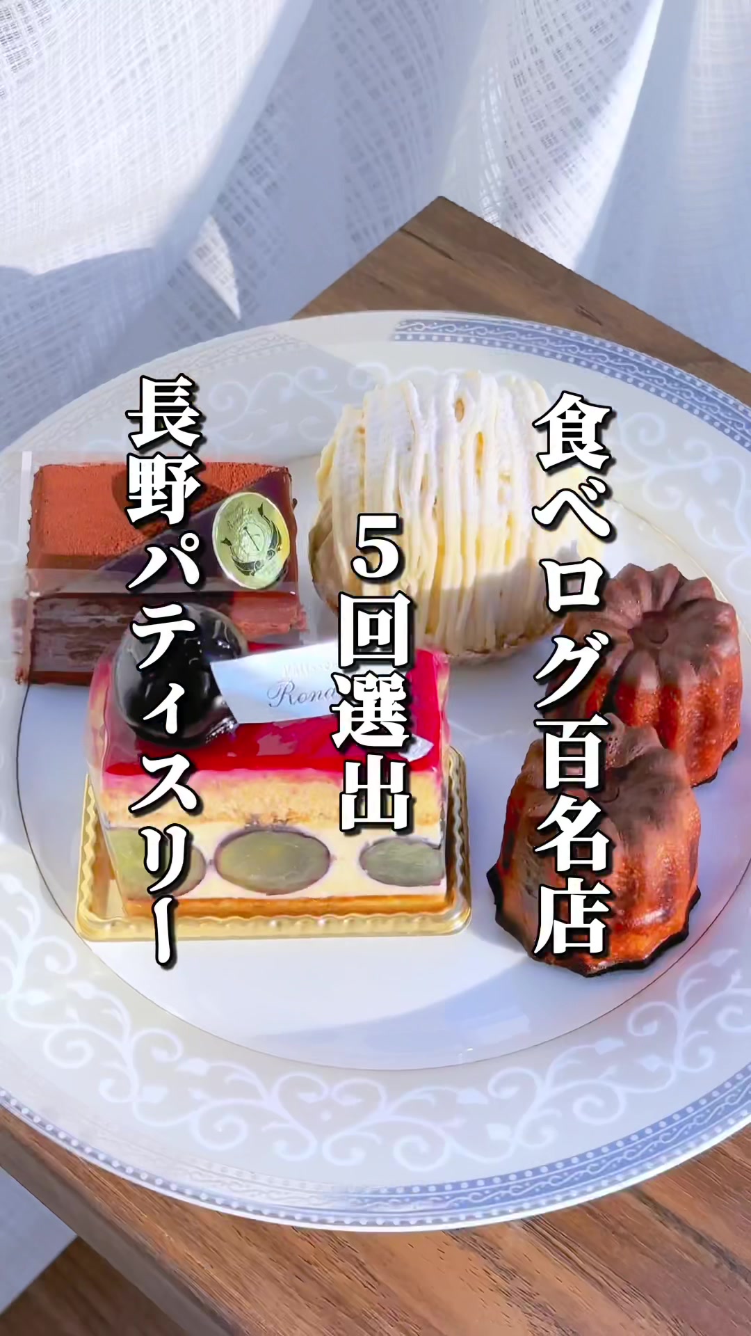 パティスリーロント