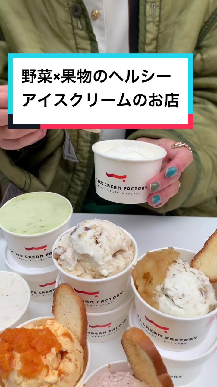 Wアイスクリームファクトリー W. ICE CREAM FACTORY