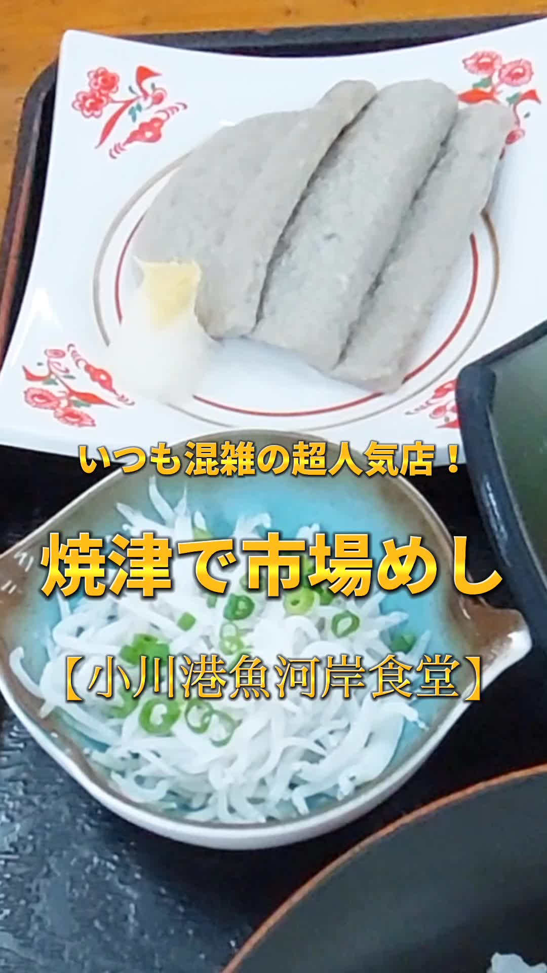 小川港 魚河岸食堂