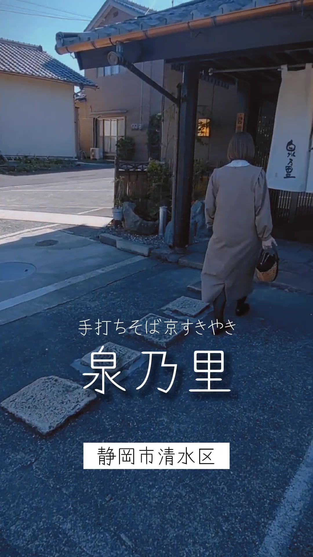 泉乃里