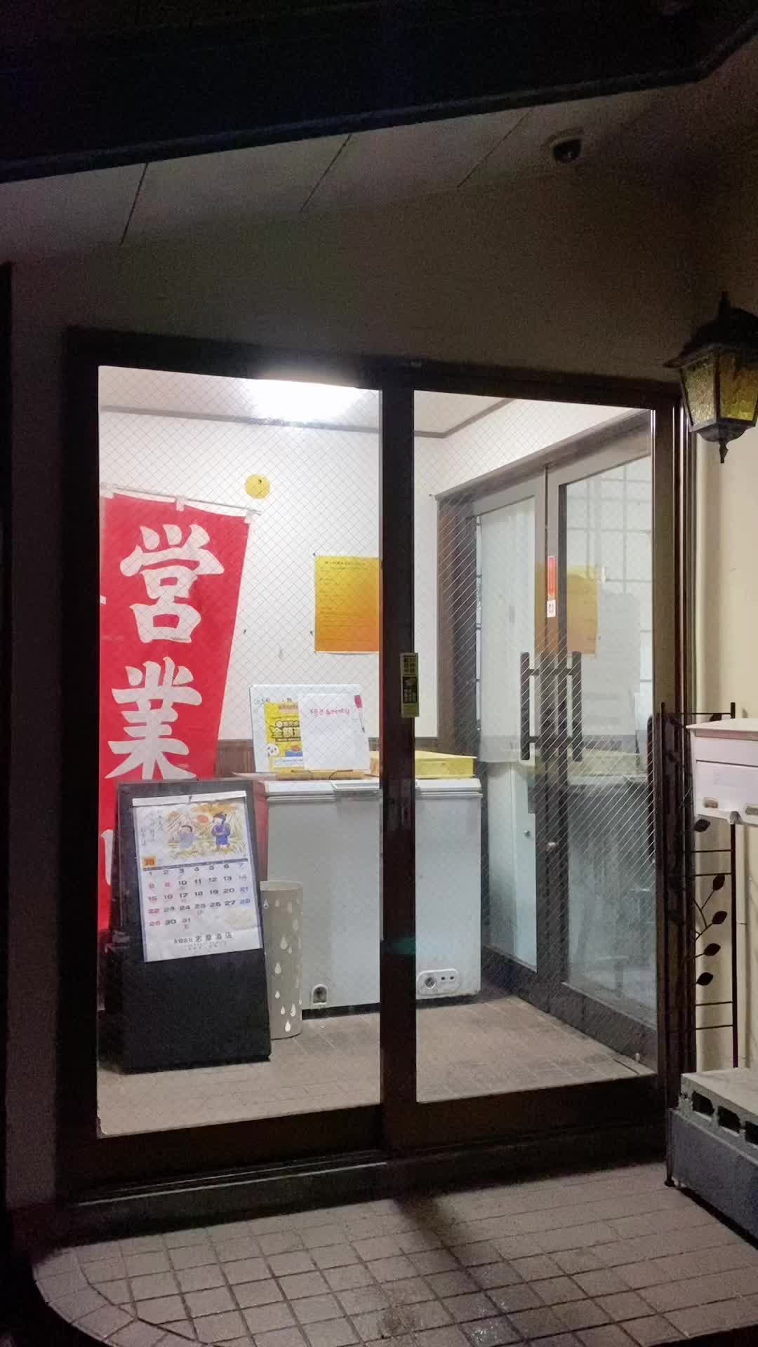 味斗